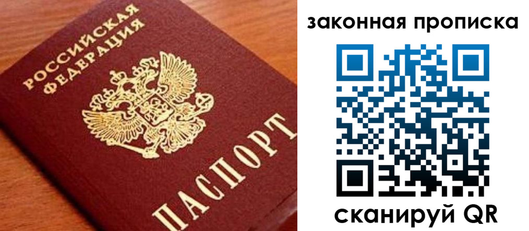 прописка законно в Ярославской области