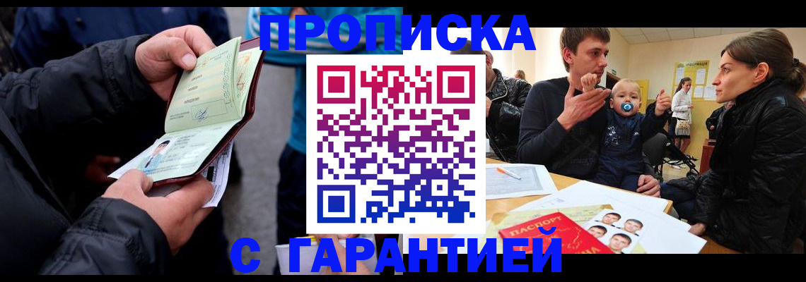прописка гарантия в Ярославской области